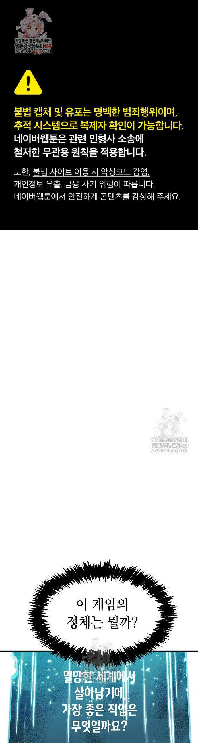 나 혼자 네크로맨서 209화 1