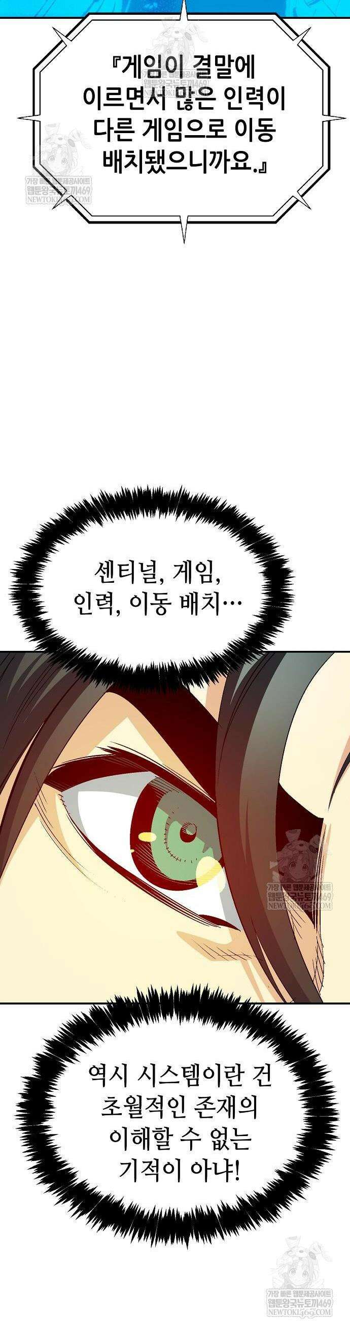 나 혼자 네크로맨서 209화 8