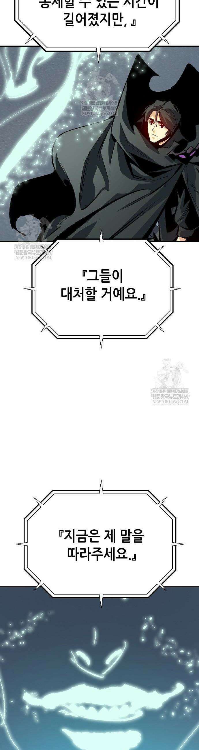 나 혼자 네크로맨서 209화 12