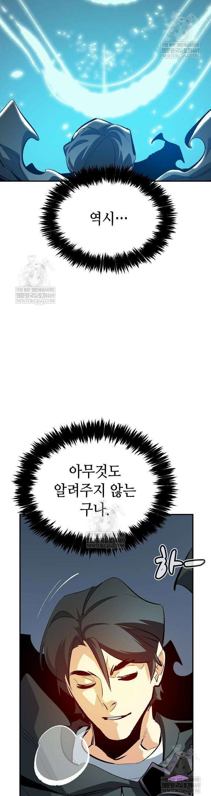 나 혼자 네크로맨서 209화 13