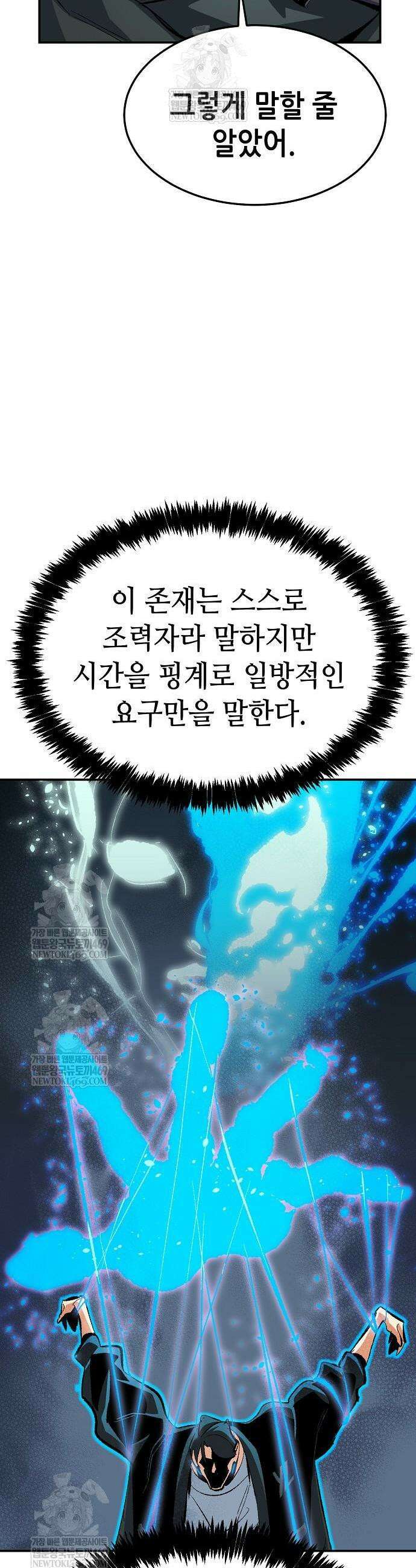 나 혼자 네크로맨서 209화 14