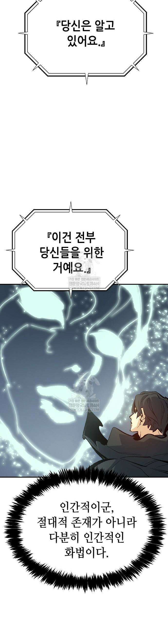 나 혼자 네크로맨서 209화 16
