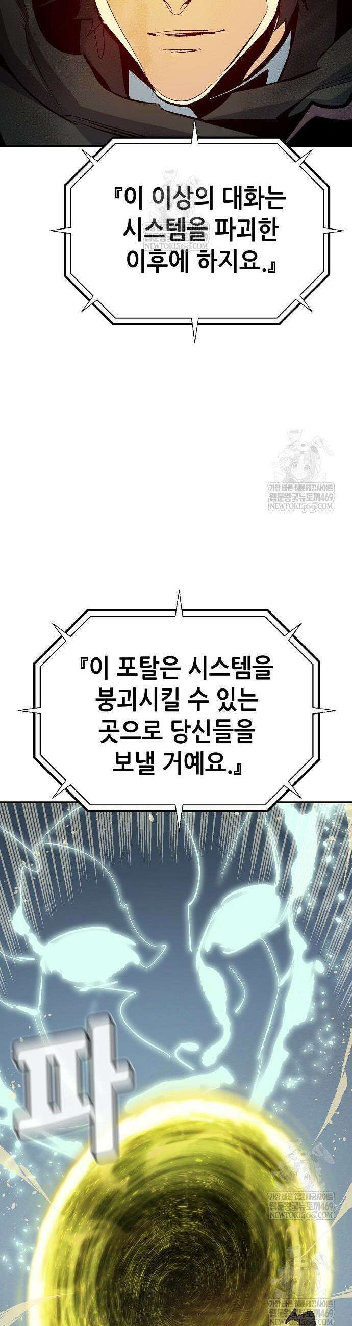 나 혼자 네크로맨서 209화 22