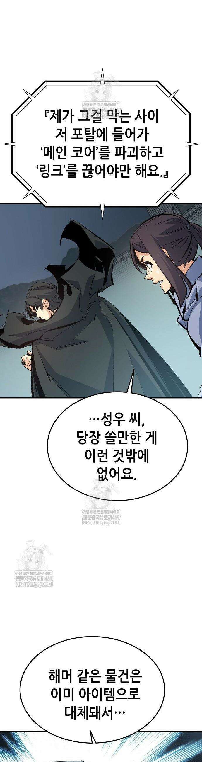 나 혼자 네크로맨서 209화 26
