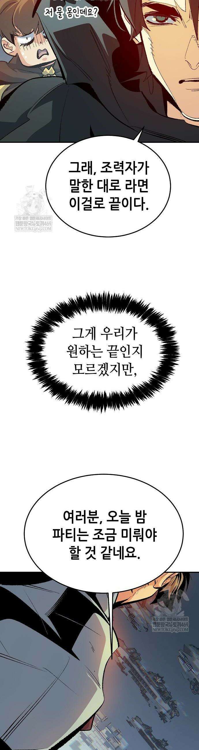 나 혼자 네크로맨서 209화 28