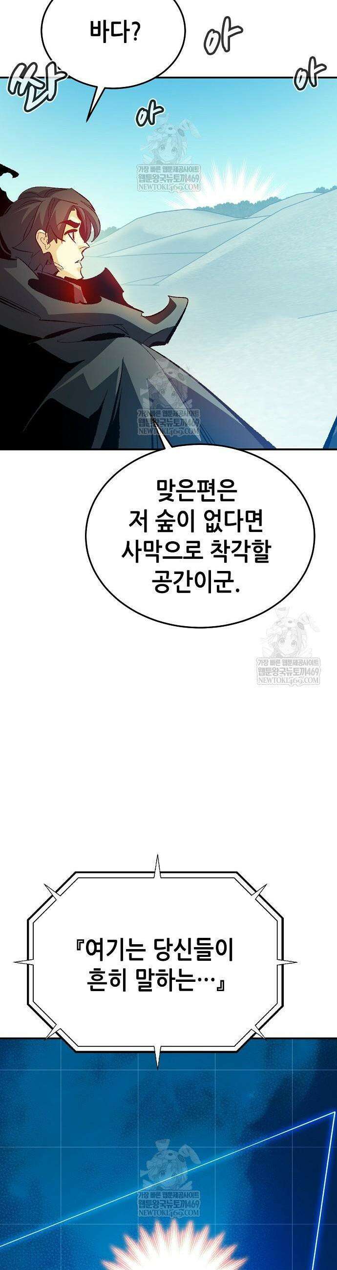 나 혼자 네크로맨서 209화 33