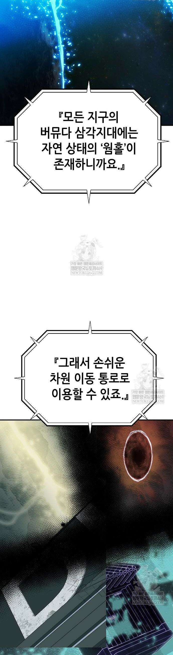 나 혼자 네크로맨서 209화 37