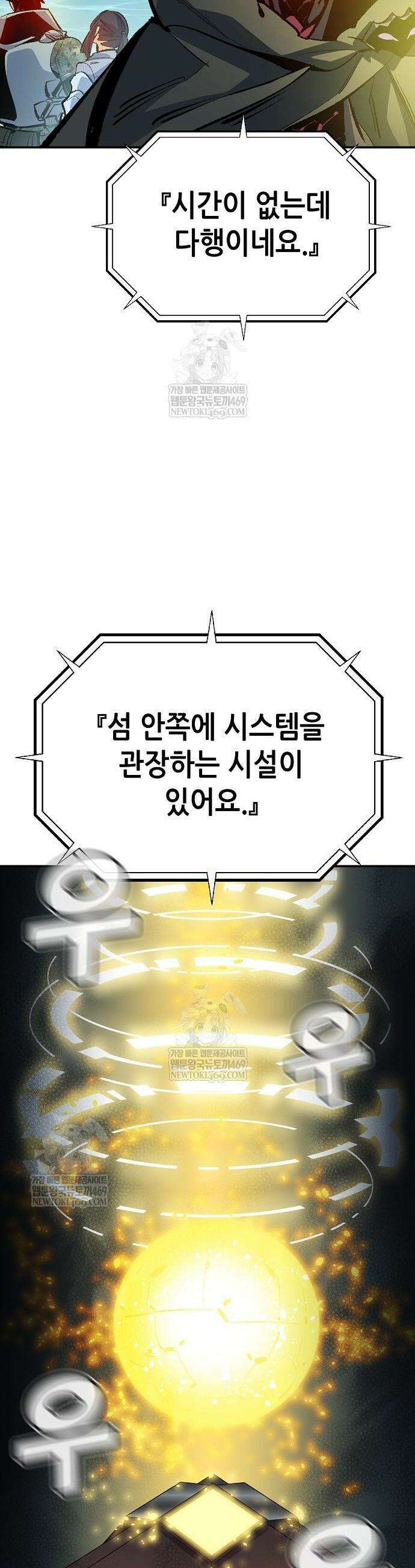 나 혼자 네크로맨서 209화 39