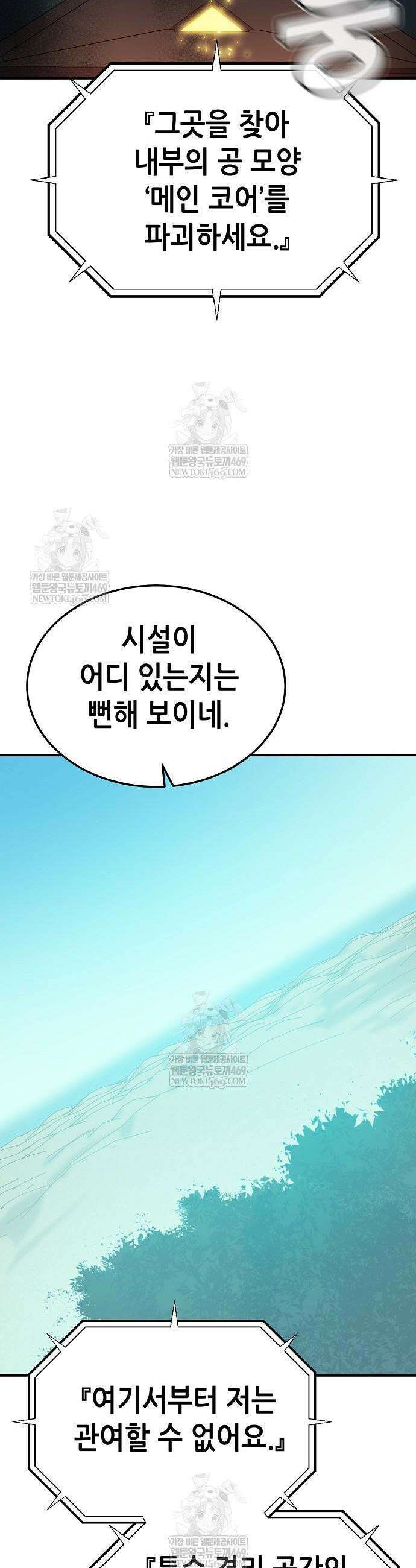 나 혼자 네크로맨서 209화 40