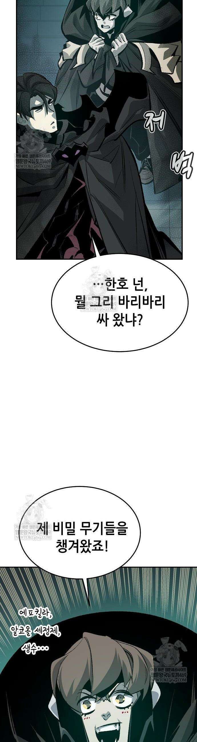 나 혼자 네크로맨서 209화 45
