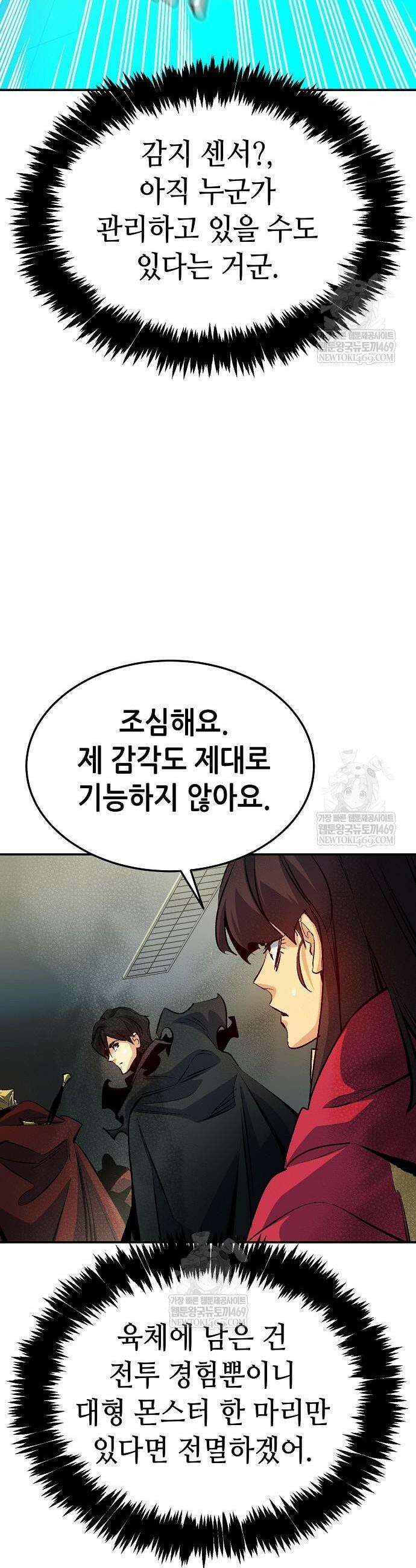 나 혼자 네크로맨서 209화 47