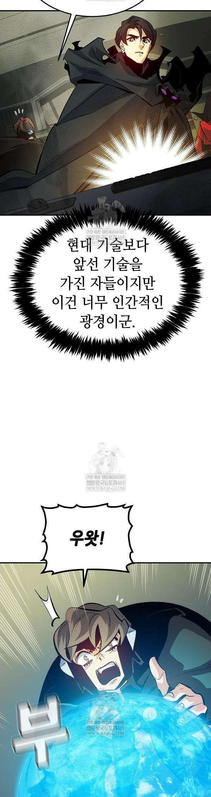 나 혼자 네크로맨서 209화 50