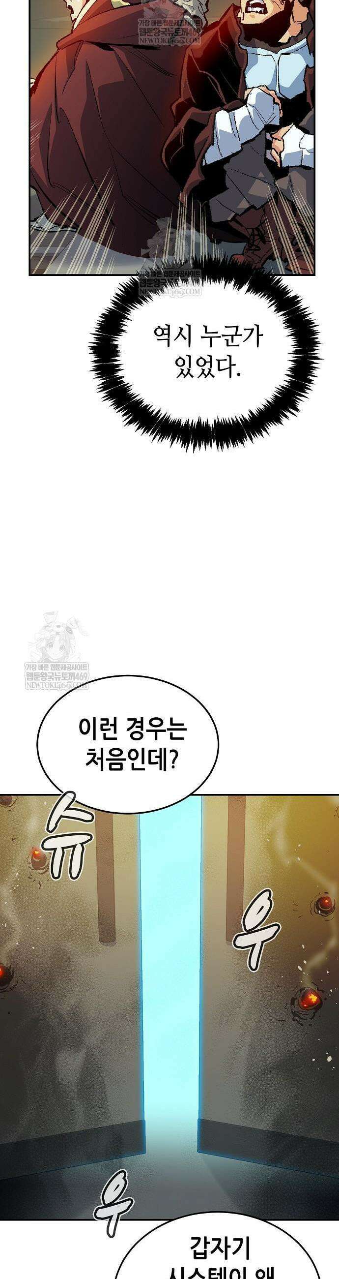 나 혼자 네크로맨서 209화 55
