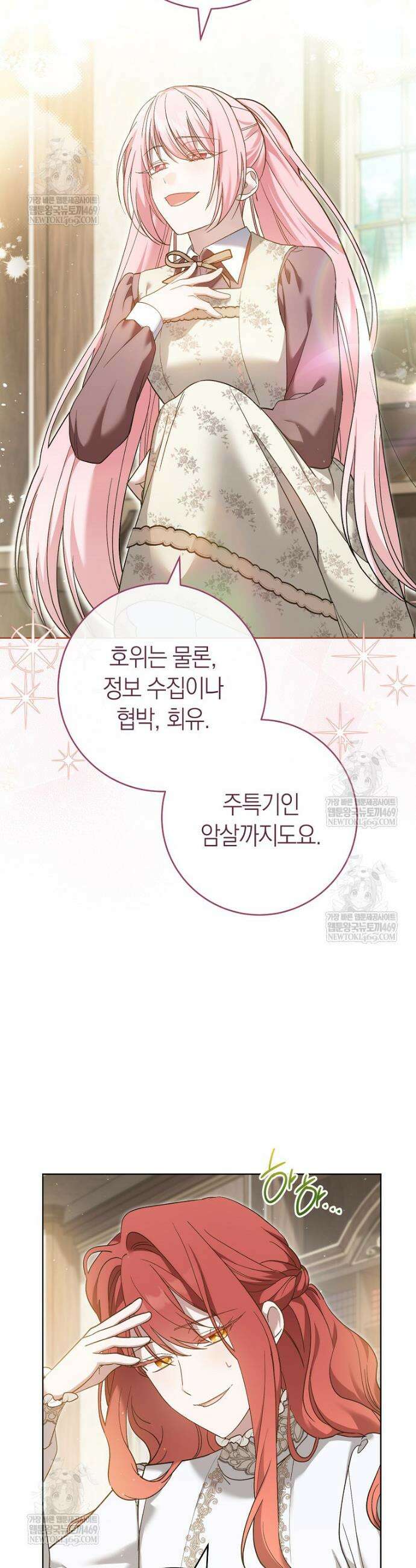 내가 죽은 뒤 꼬마 신랑은 7화 7