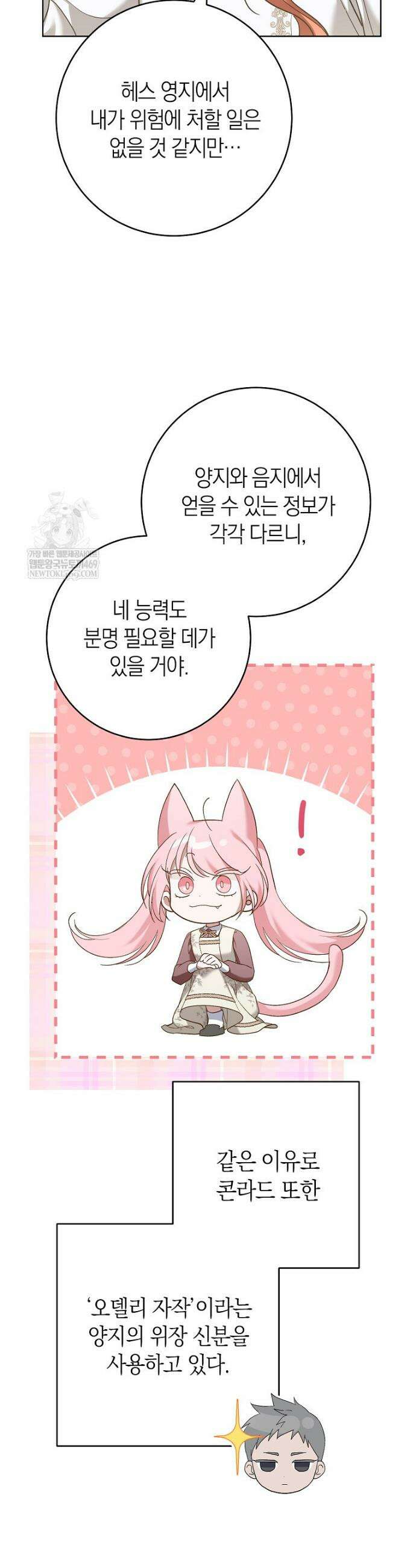 내가 죽은 뒤 꼬마 신랑은 7화 8