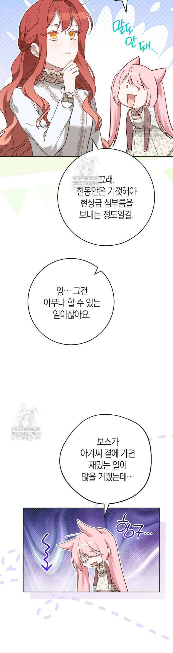 내가 죽은 뒤 꼬마 신랑은 7화 10