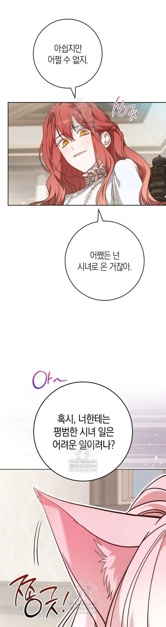 내가 죽은 뒤 꼬마 신랑은 7화 11