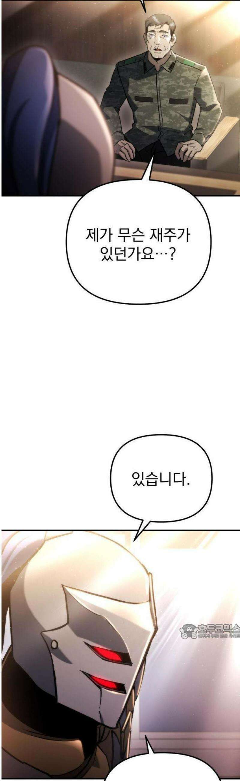 아포칼립스에 물류센터를 숨김 64화 2