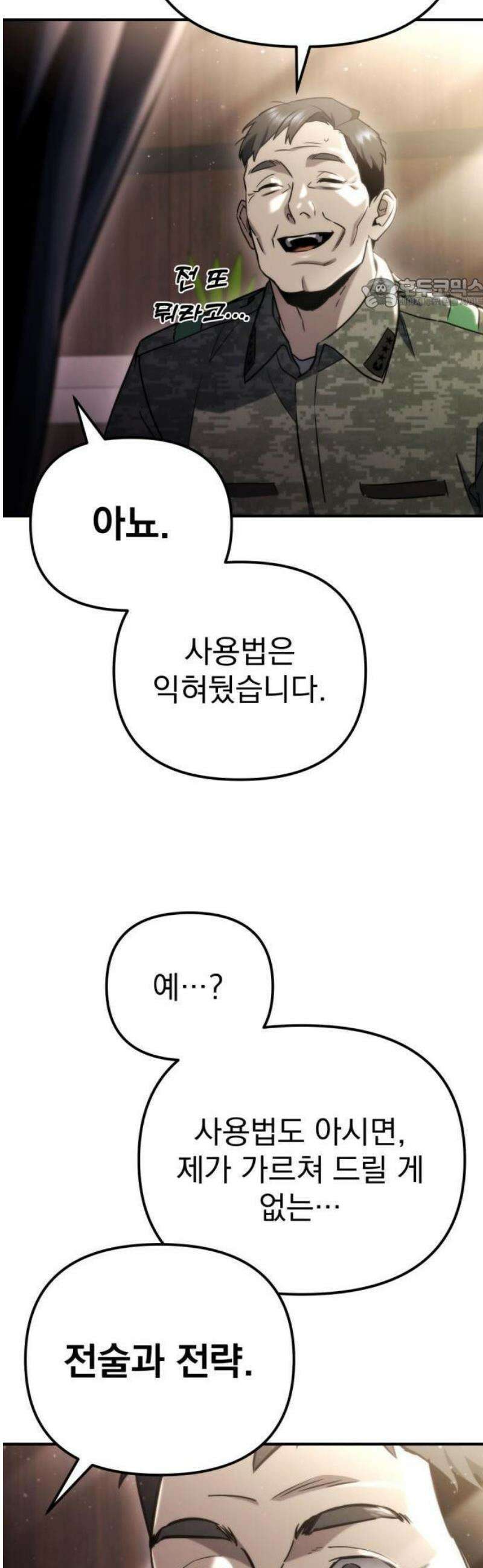 아포칼립스에 물류센터를 숨김 64화 5
