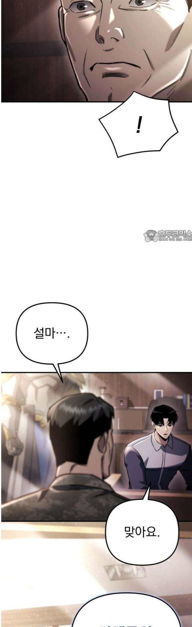 아포칼립스에 물류센터를 숨김 64화 6