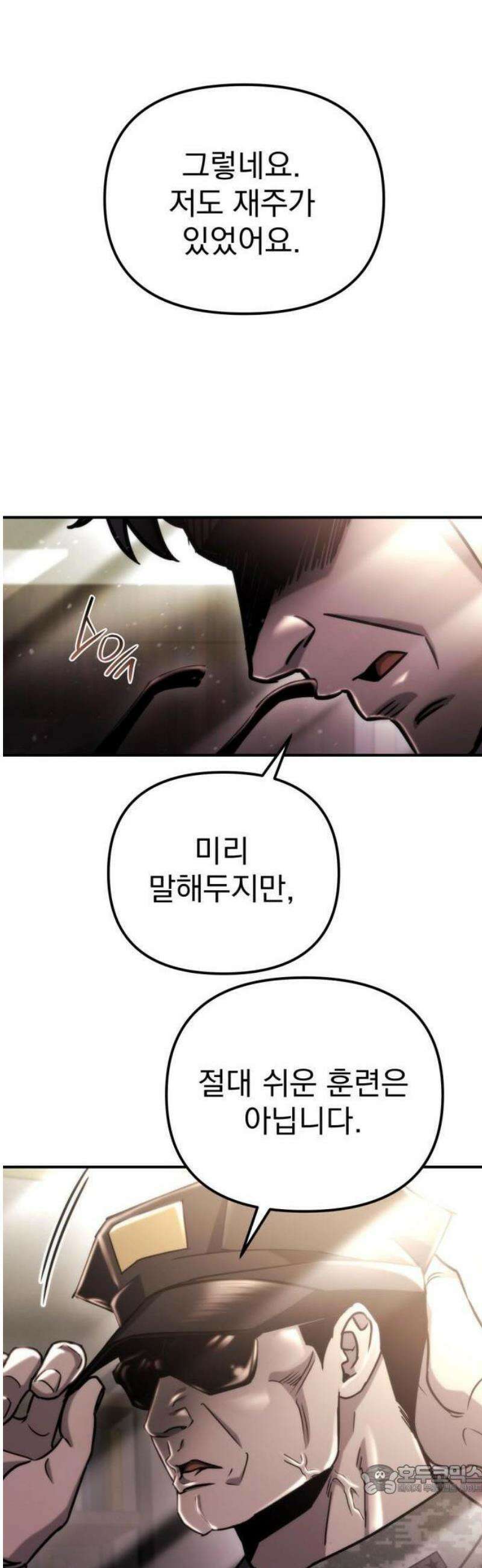 아포칼립스에 물류센터를 숨김 64화 9