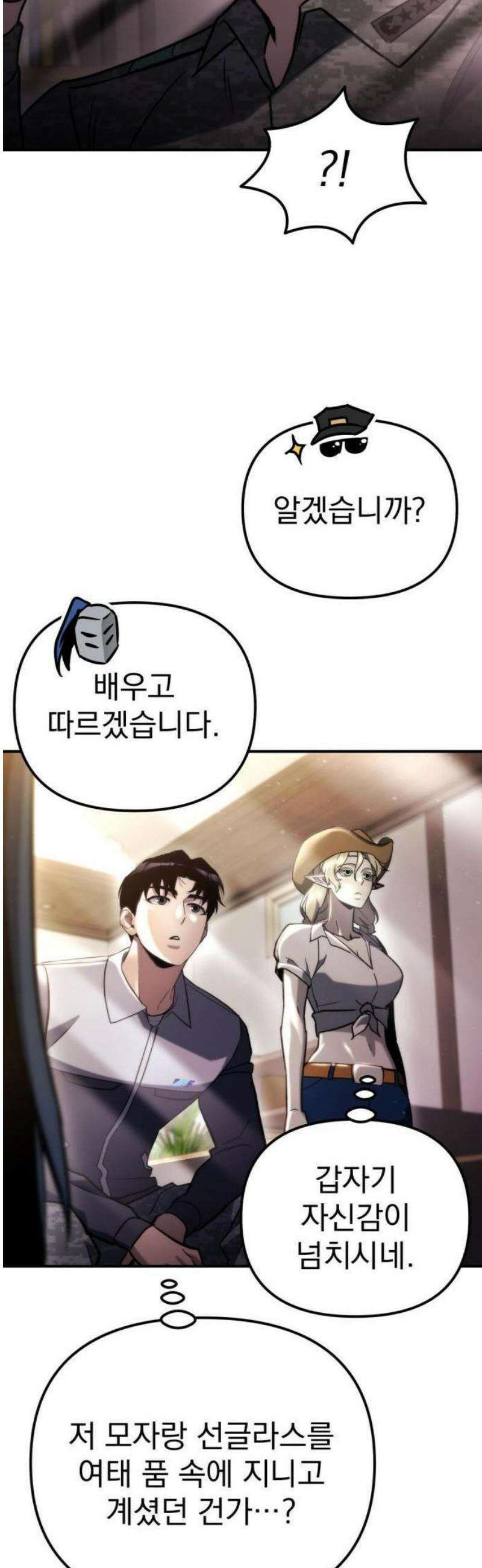 아포칼립스에 물류센터를 숨김 64화 10