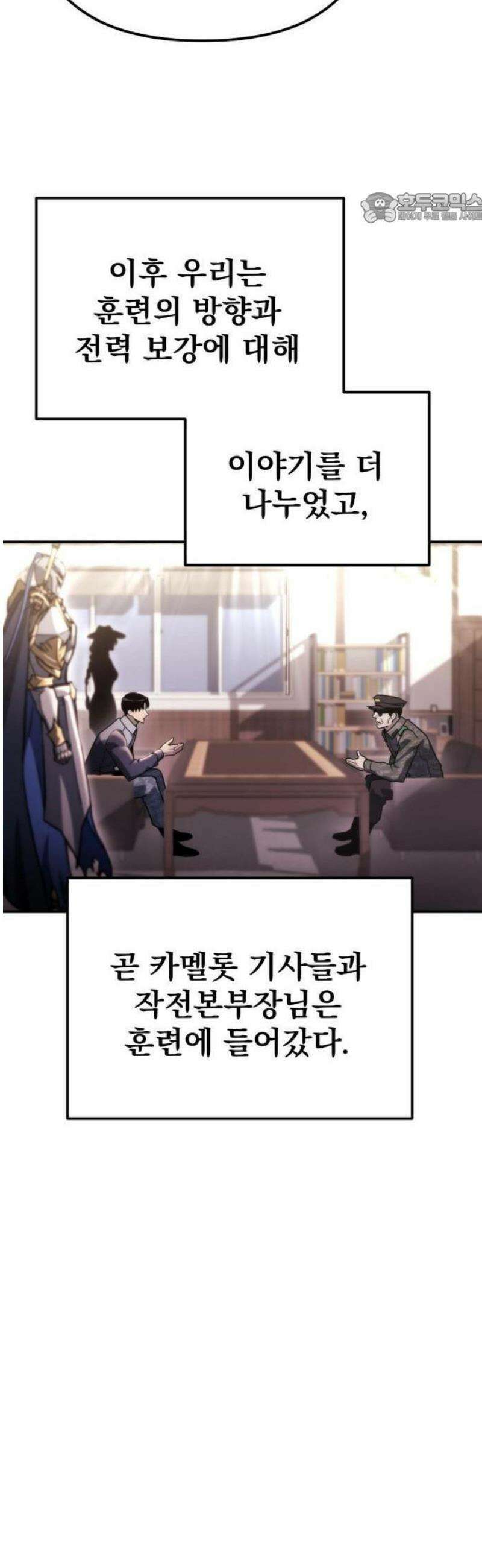 아포칼립스에 물류센터를 숨김 64화 11