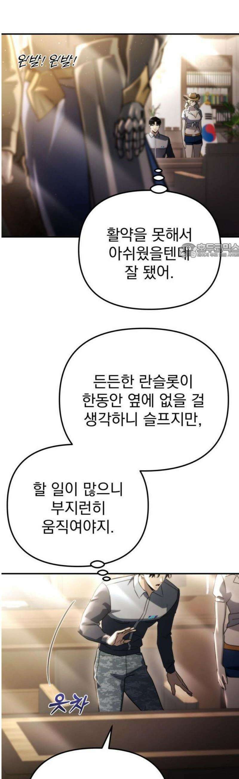 아포칼립스에 물류센터를 숨김 64화 12