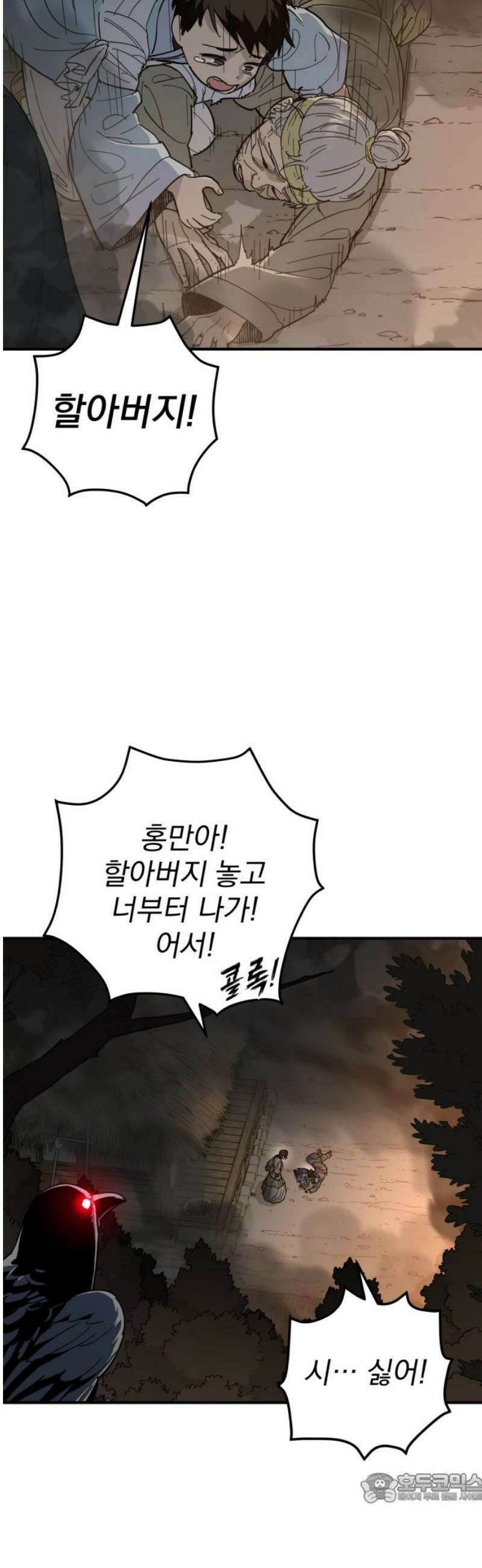 바리, 별을 깨운 천둥 8화 4