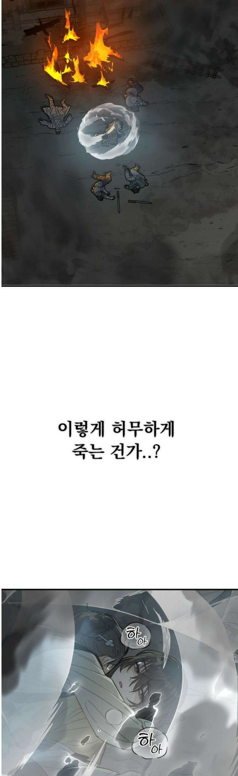 바리, 별을 깨운 천둥 8화 6