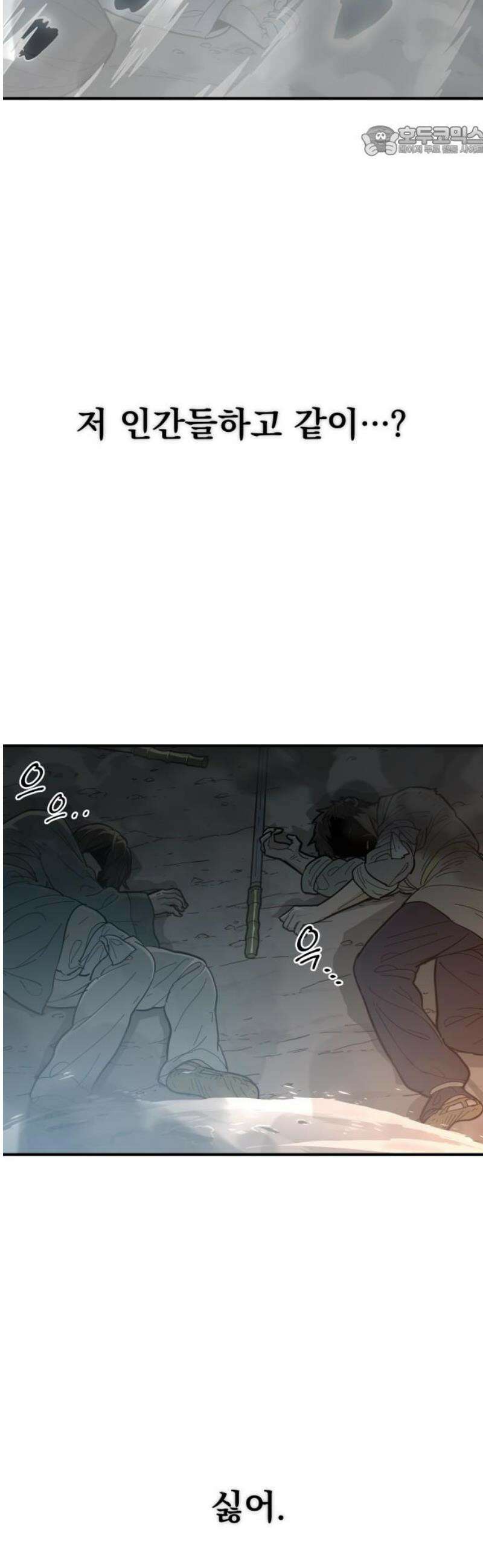 바리, 별을 깨운 천둥 8화 7