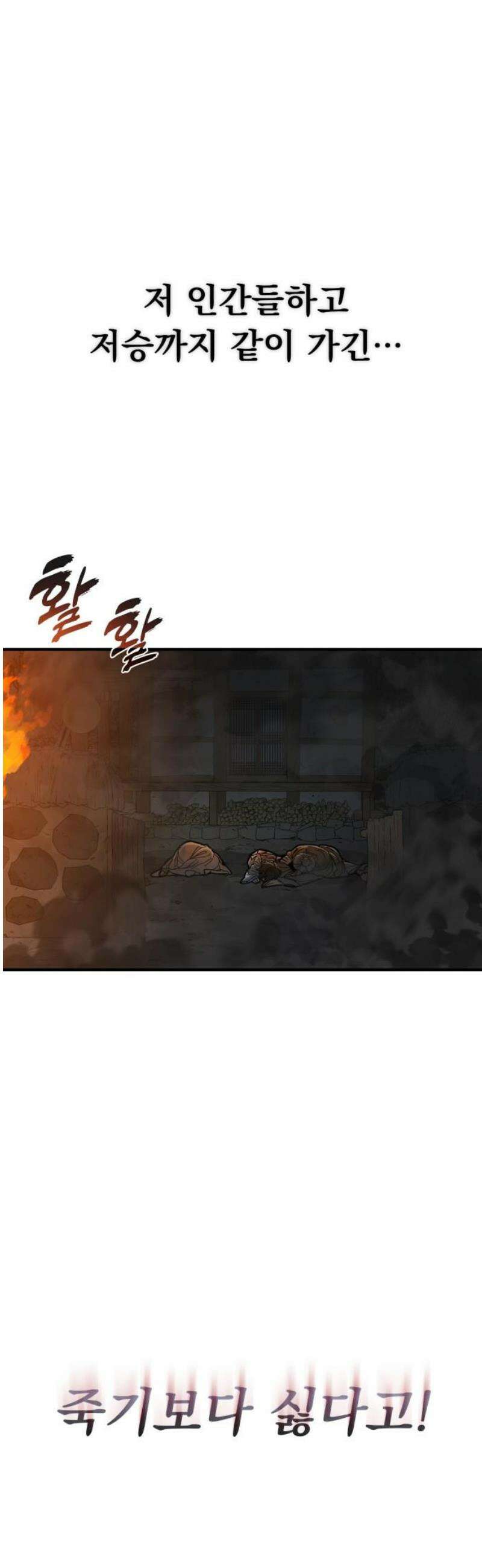바리, 별을 깨운 천둥 8화 8