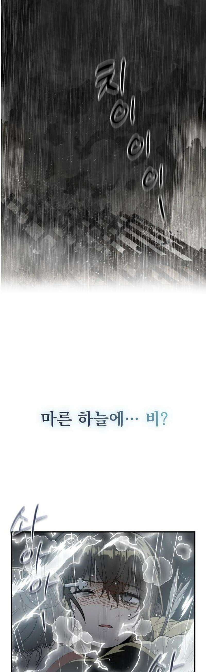 바리, 별을 깨운 천둥 8화 12