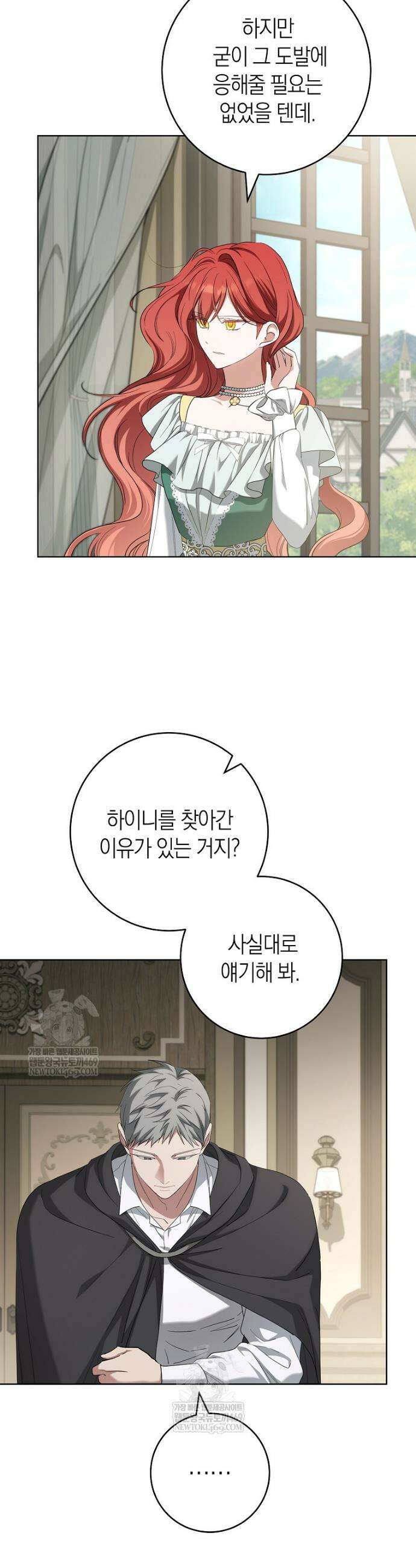 내가 죽은 뒤 꼬마 신랑은 20화 3