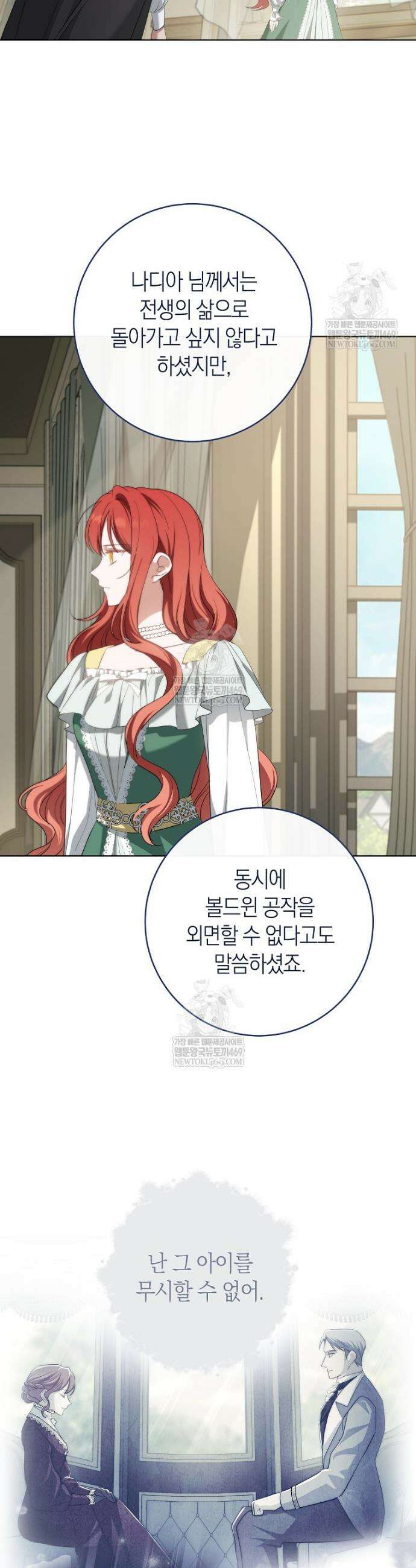 내가 죽은 뒤 꼬마 신랑은 20화 5