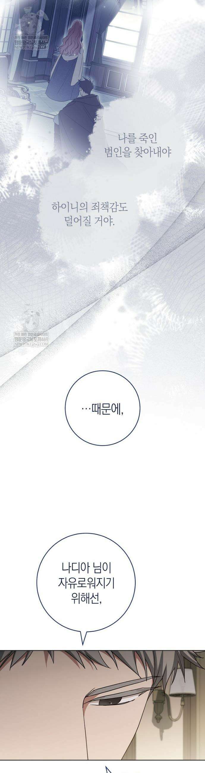내가 죽은 뒤 꼬마 신랑은 20화 6