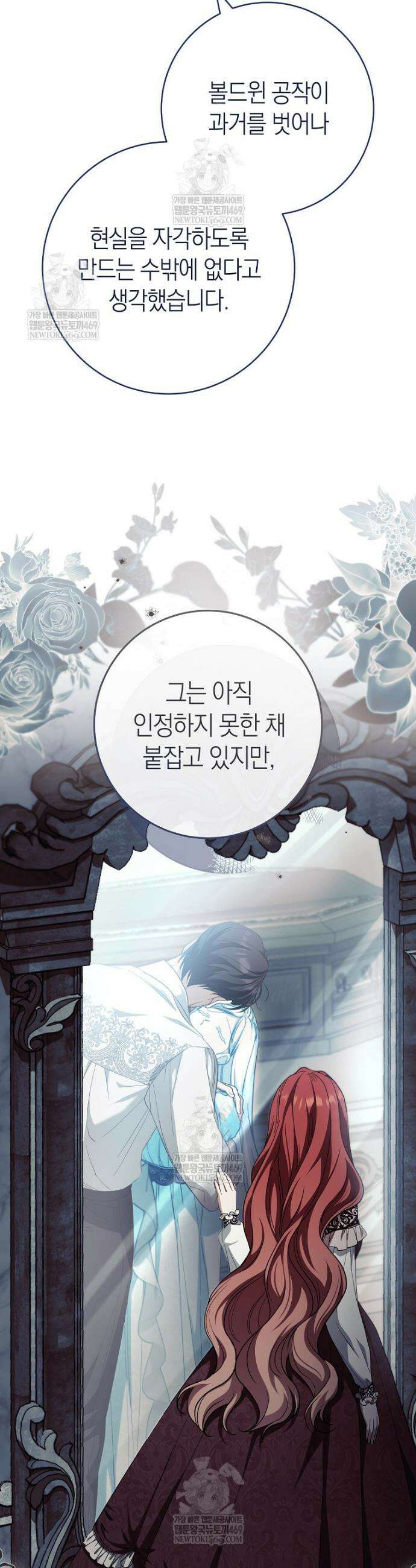 내가 죽은 뒤 꼬마 신랑은 20화 7