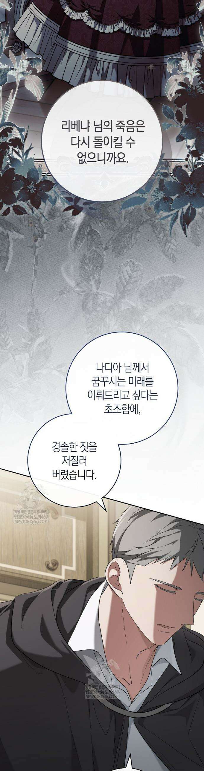 내가 죽은 뒤 꼬마 신랑은 20화 8