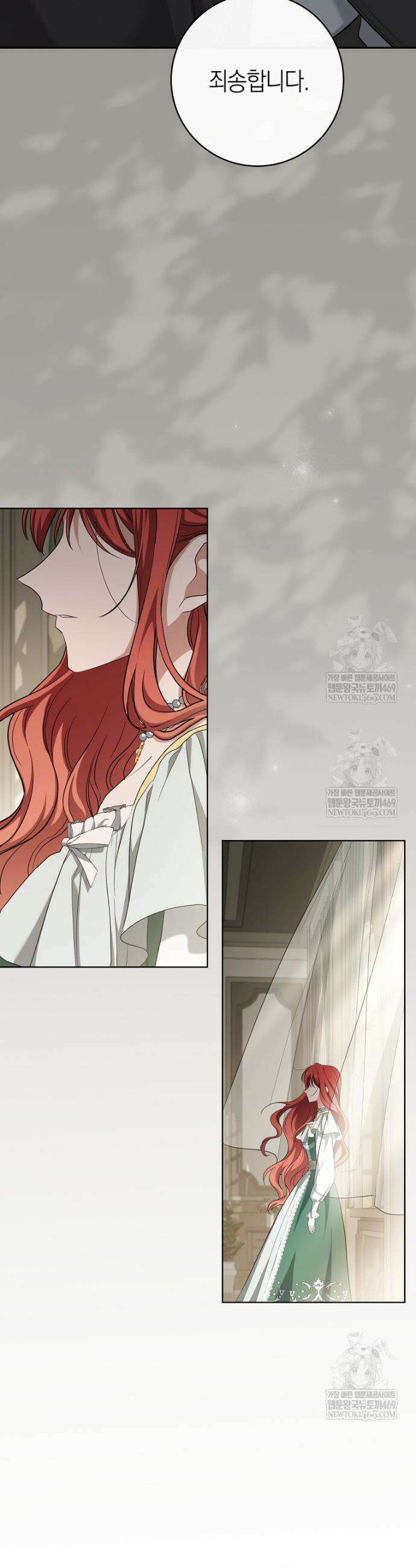 내가 죽은 뒤 꼬마 신랑은 20화 9