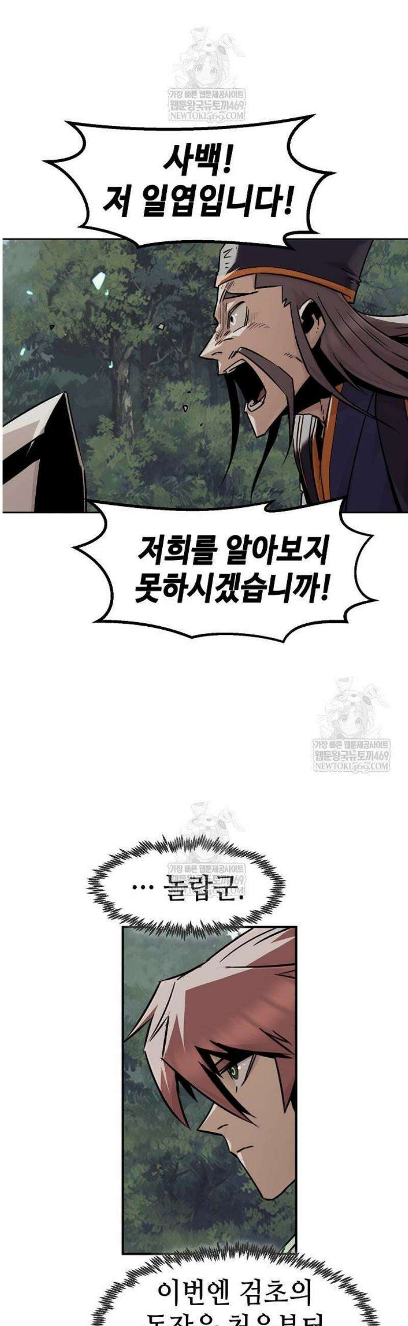 사천당가의 검신급 소가주가 되었다 96화 4