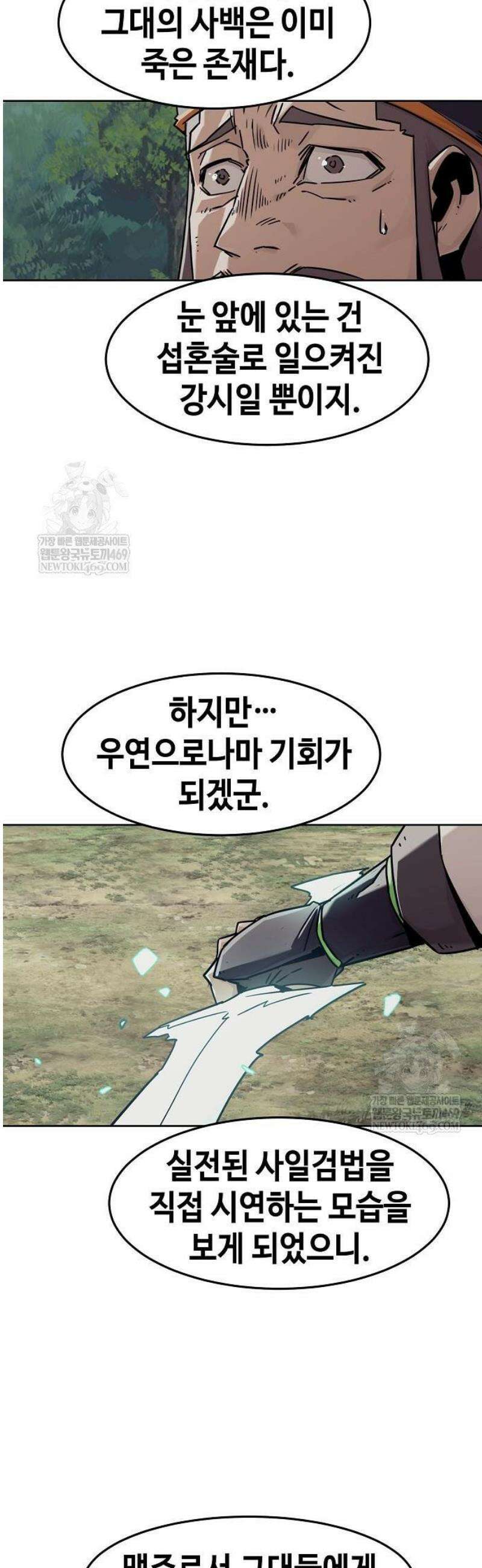 사천당가의 검신급 소가주가 되었다 96화 6