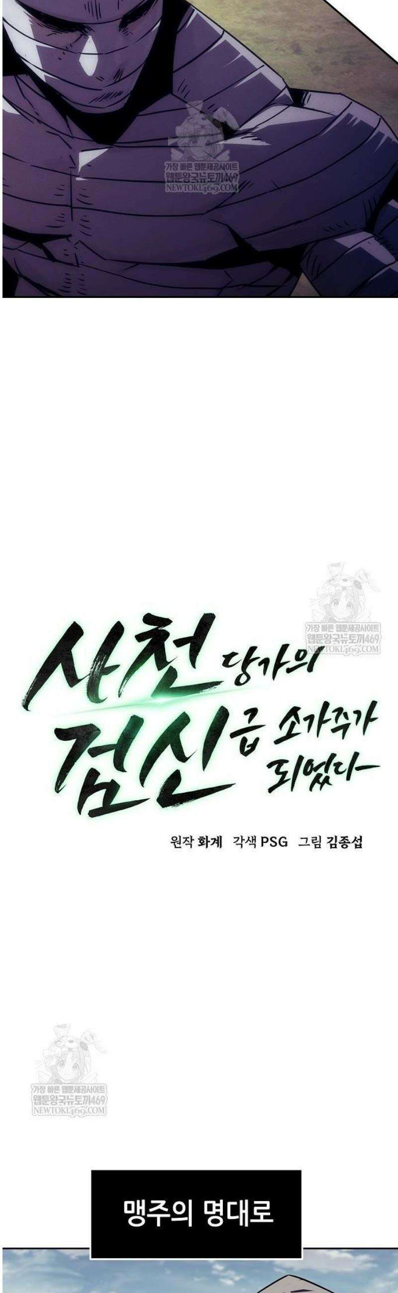 사천당가의 검신급 소가주가 되었다 96화 8