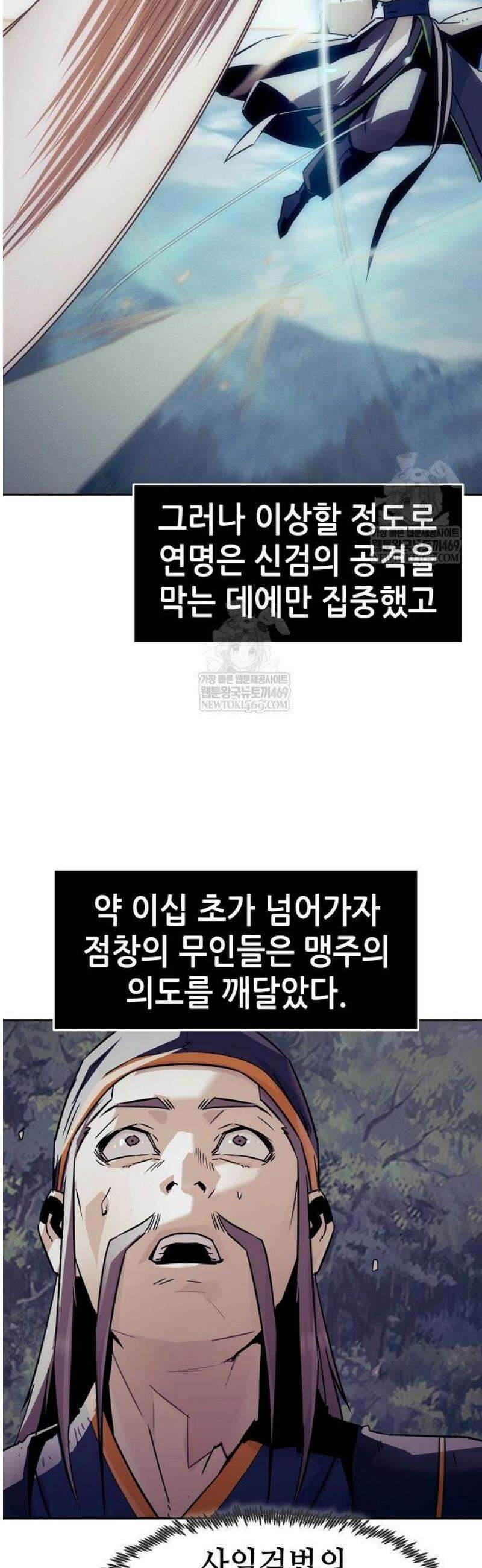 사천당가의 검신급 소가주가 되었다 96화 11