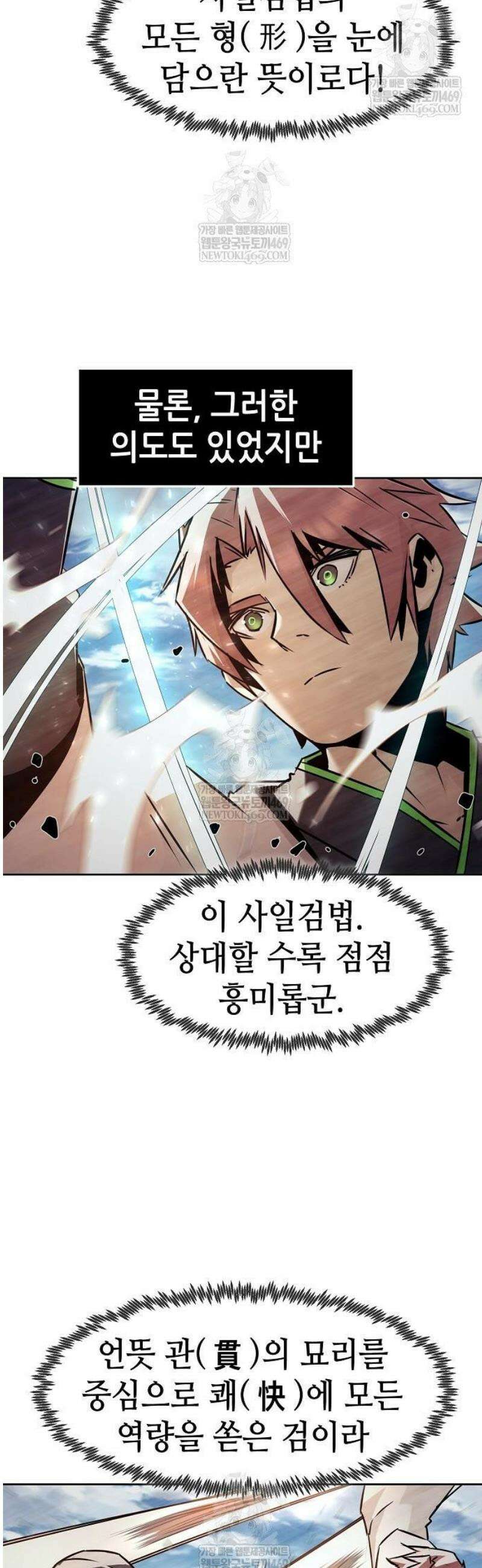 사천당가의 검신급 소가주가 되었다 96화 12
