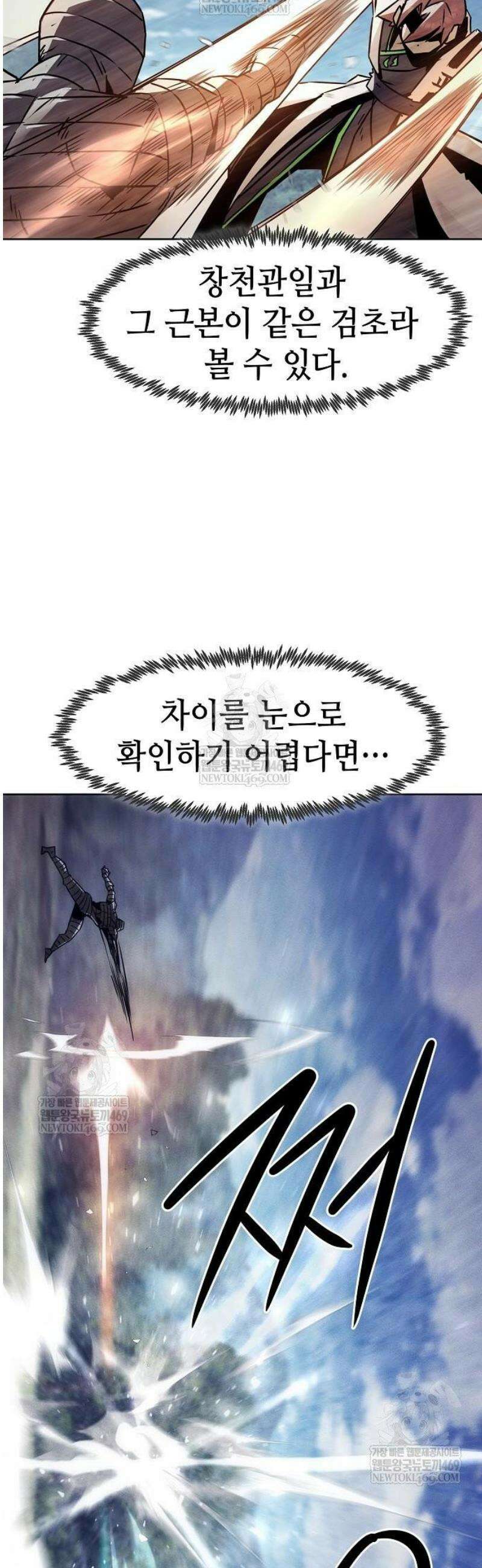 사천당가의 검신급 소가주가 되었다 96화 13