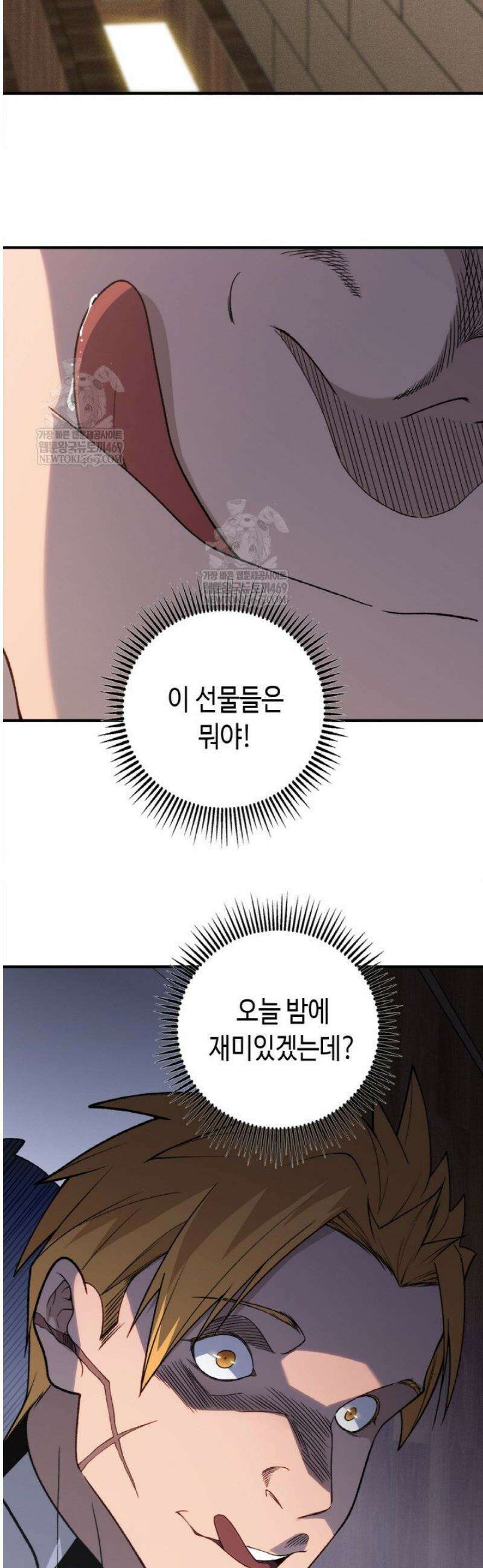 내 안에 최종보스가 들어왔다 124화 2