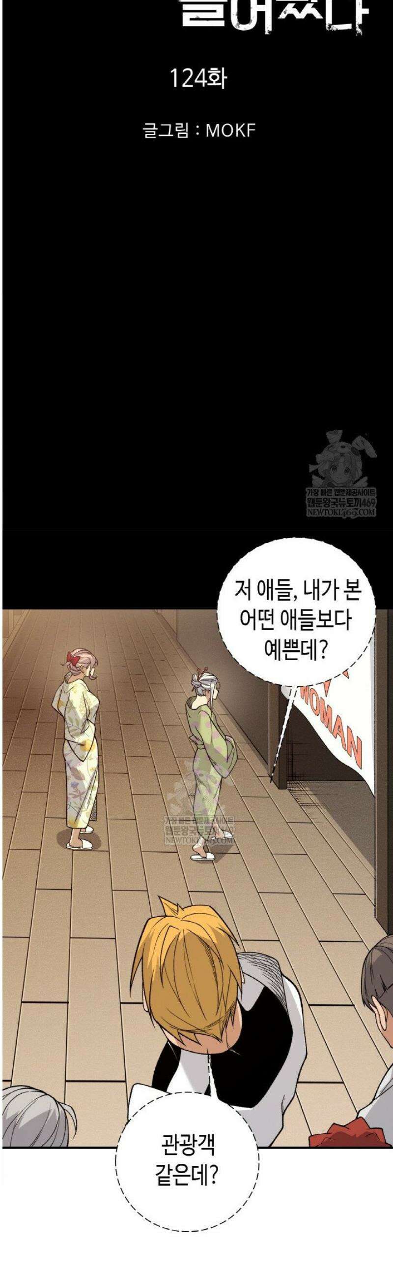 내 안에 최종보스가 들어왔다 124화 4