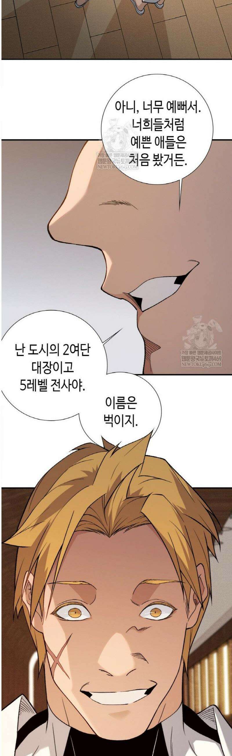내 안에 최종보스가 들어왔다 124화 7