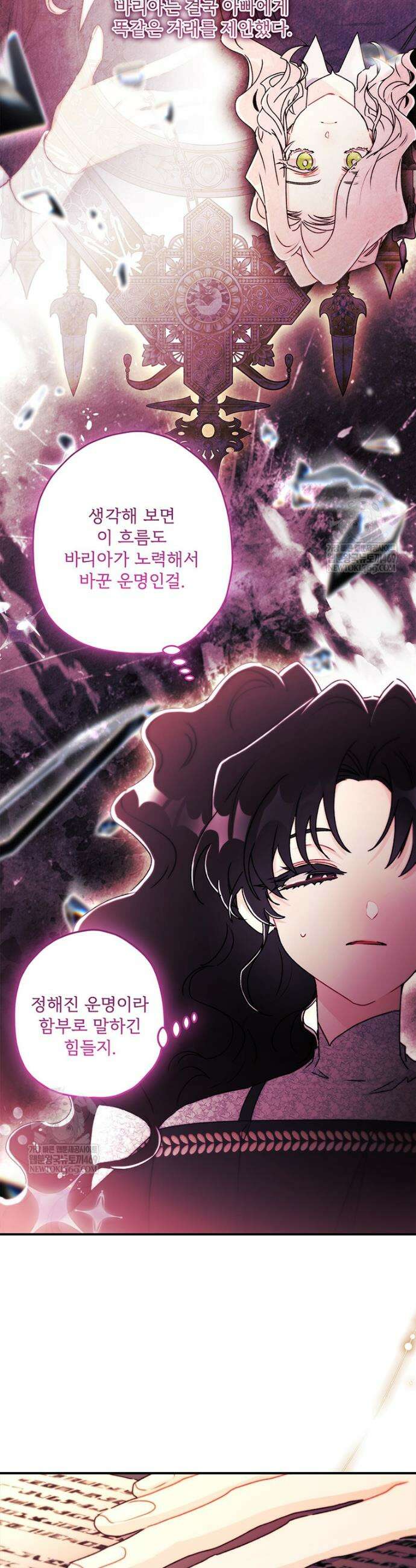 남주의 입양딸이 되었습니다 143화 6