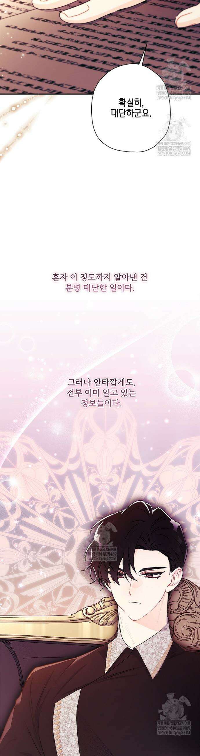 남주의 입양딸이 되었습니다 143화 7